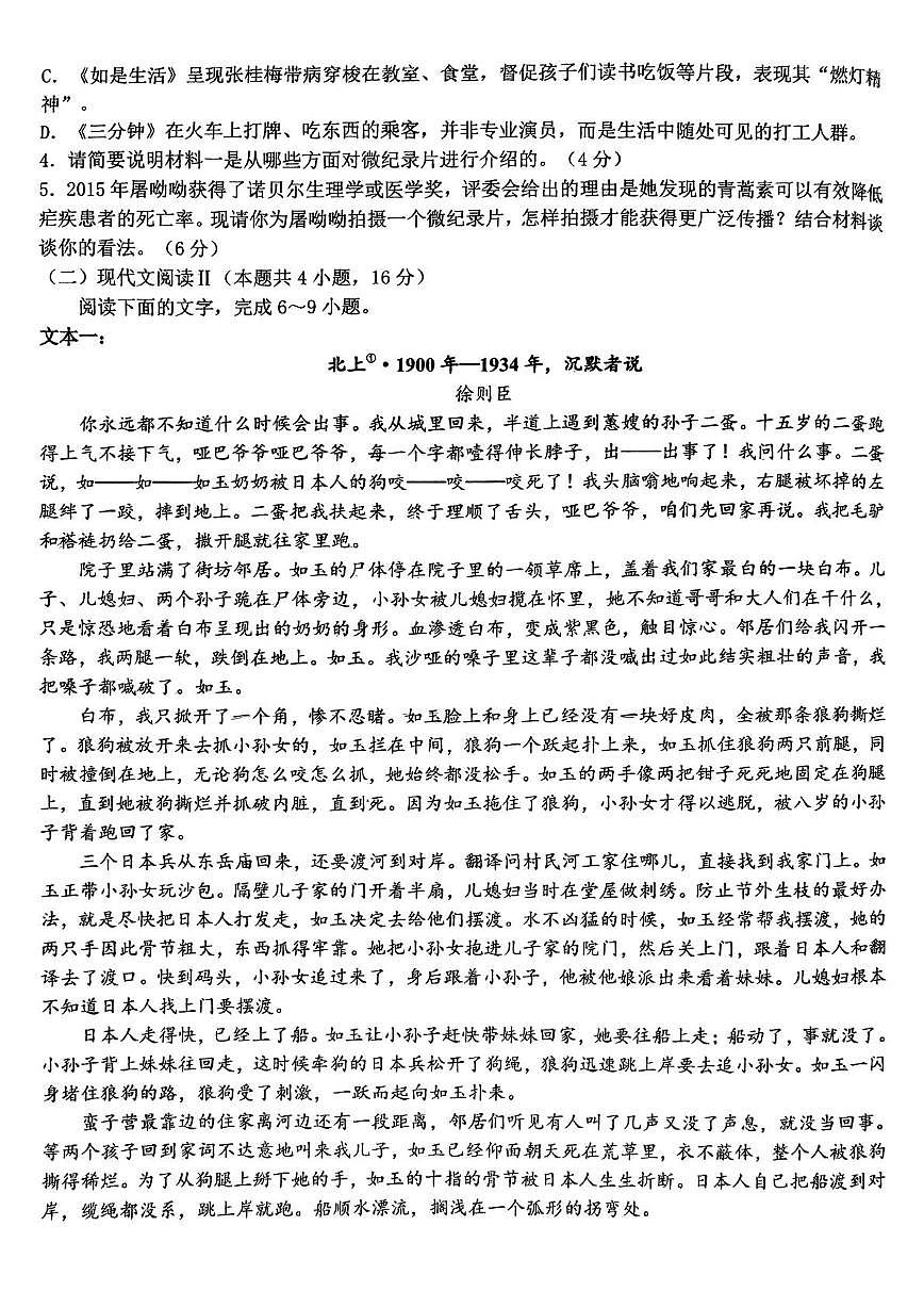山东省济南市历城第二中学2024-2025学年高一下学期5月月考语文试题第3页