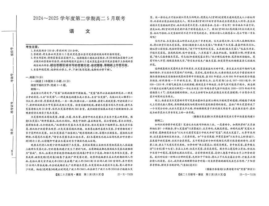 安徽省县中联盟2024-2025学年高二下学期5月l联考考试语文试题第1页