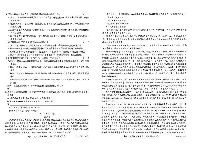 安徽省县中联盟2024-2025学年高二下学期5月l联考考试语文试题第2页