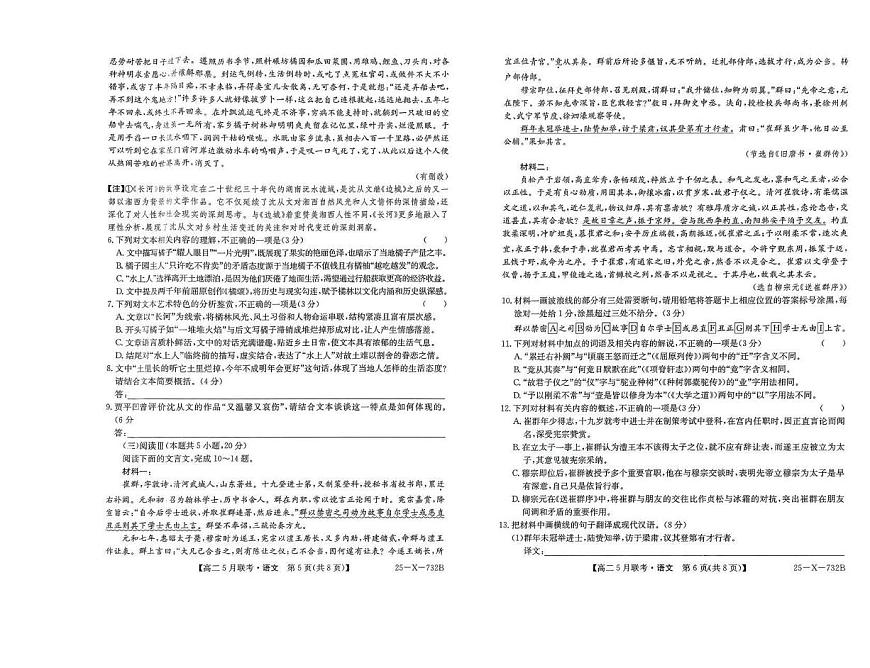 安徽省县中联盟2024-2025学年高二下学期5月l联考考试语文试题第3页