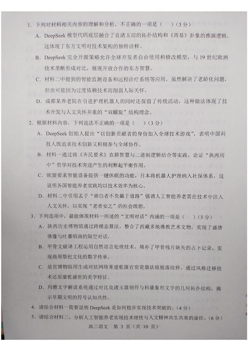辽宁省重点高中沈阳市郊联体2024-2025学年高二下学期期中考试语文试题 (2)第3页