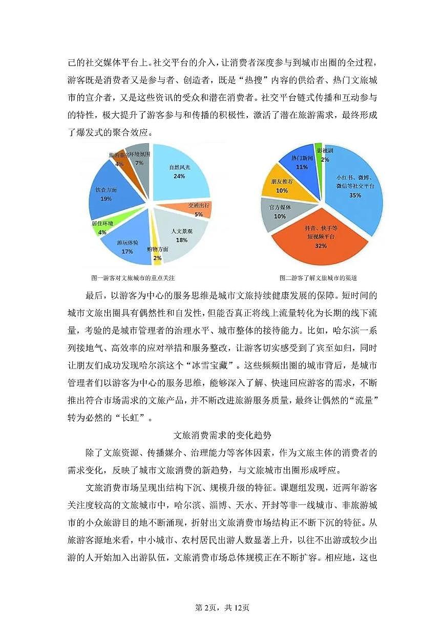 陕西省咸阳市武功县普集高级中学2024-2025学年高二下学期5月月考语文试题第2页