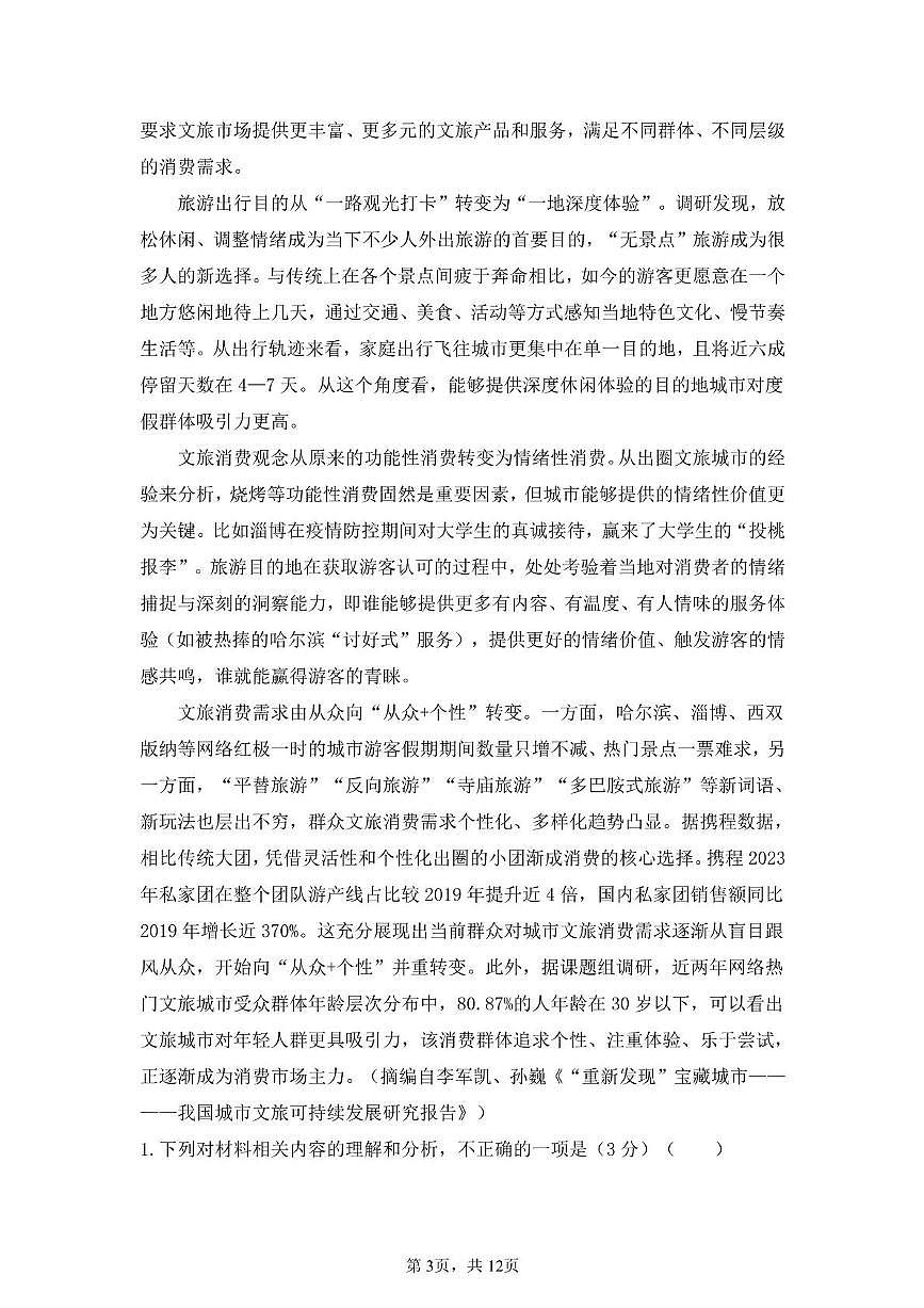 陕西省咸阳市武功县普集高级中学2024-2025学年高二下学期5月月考语文试题第3页
