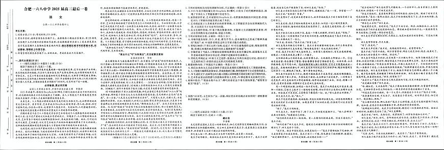 2025届安徽省合肥市第一六八中学高三下学期最后一卷语文试题第1页