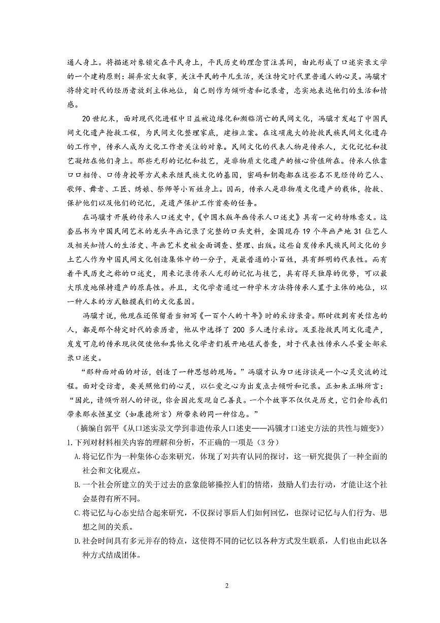 2025届湖南省常德市临澧县第一中学高三模拟预测语文试题第2页