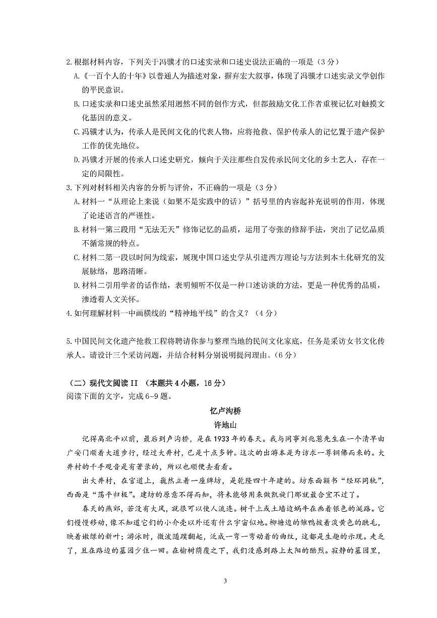 2025届湖南省常德市临澧县第一中学高三模拟预测语文试题第3页