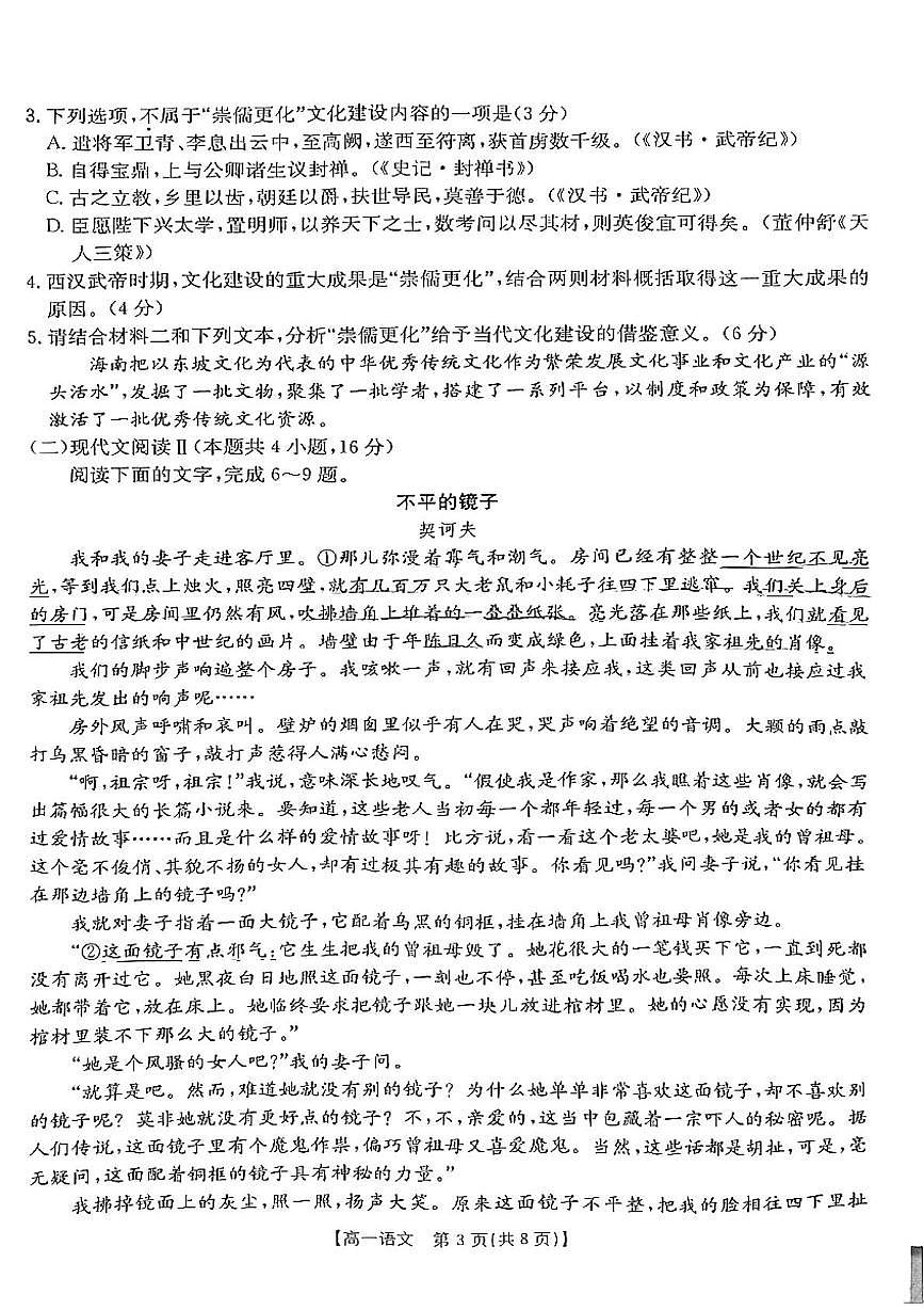 江西省三新协同教研共同体2024-2025学年高一下学期5月联考语文试卷第3页