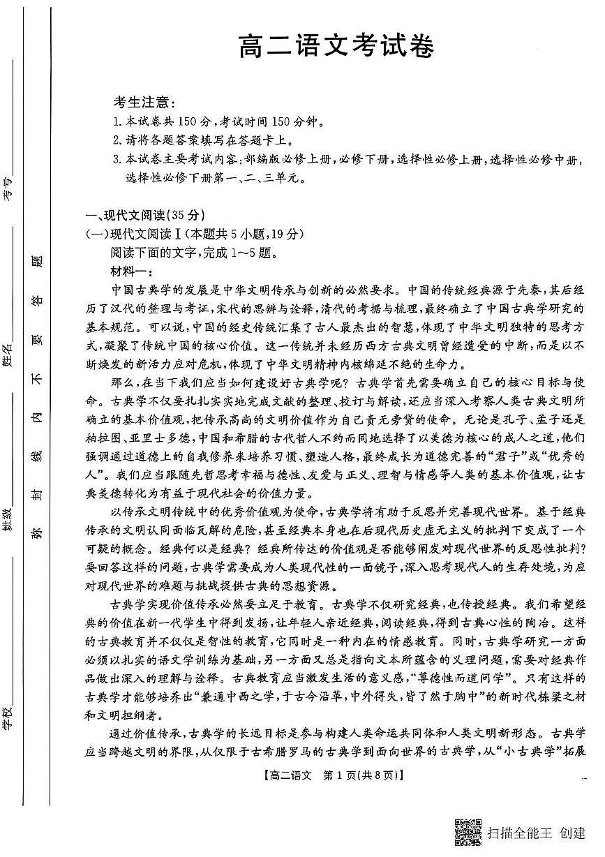云南省保山市腾冲市第一中学2024-2025学年高二下学期5月月考语文试题第1页
