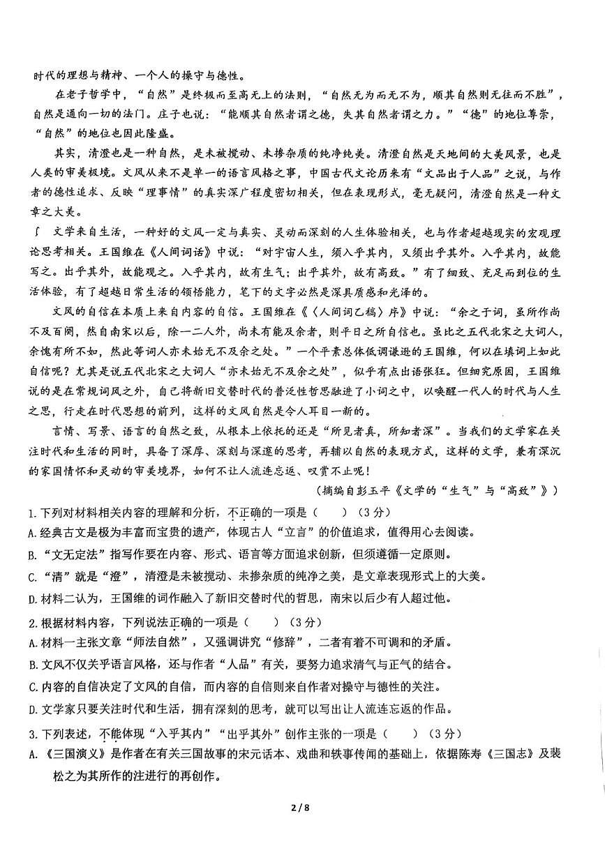 江苏省镇江市实验高级中学2024-2025学年高二下学期5月月考语文试题第2页