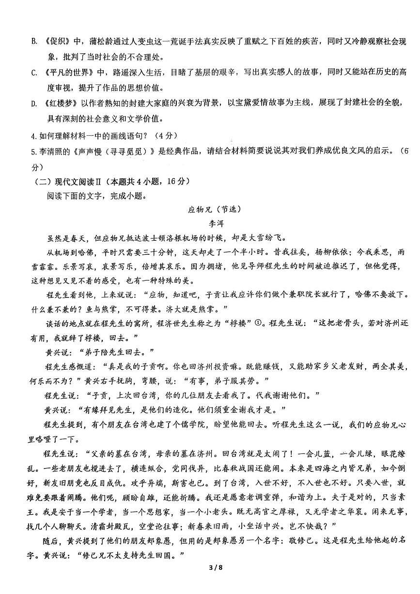 江苏省镇江市实验高级中学2024-2025学年高二下学期5月月考语文试题第3页