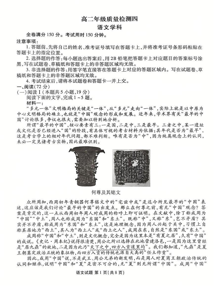 河北省衡水市2024-2025学年高二下学期质量检测四语文试题第1页