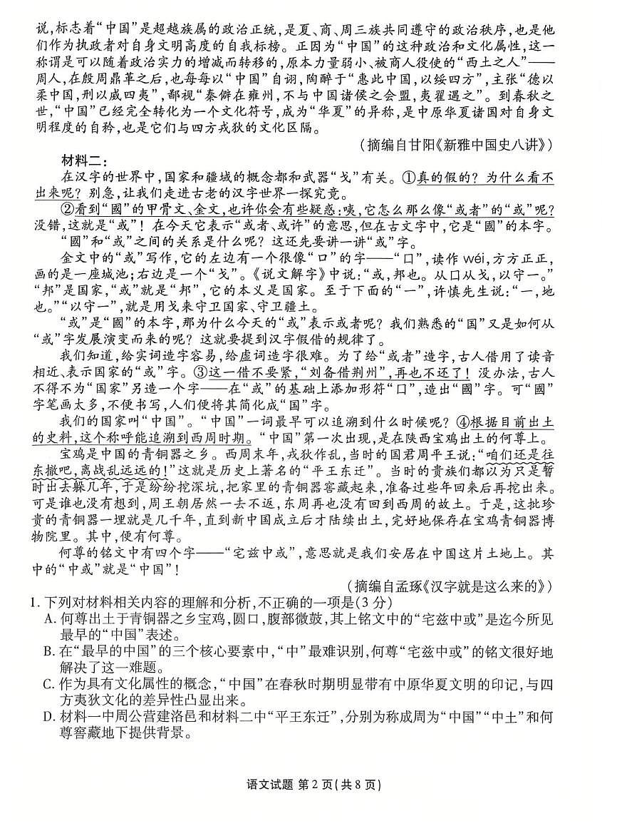河北省衡水市2024-2025学年高二下学期质量检测四语文试题第2页
