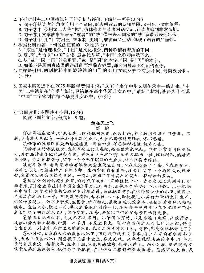 河北省衡水市2024-2025学年高二下学期质量检测四语文试题第3页
