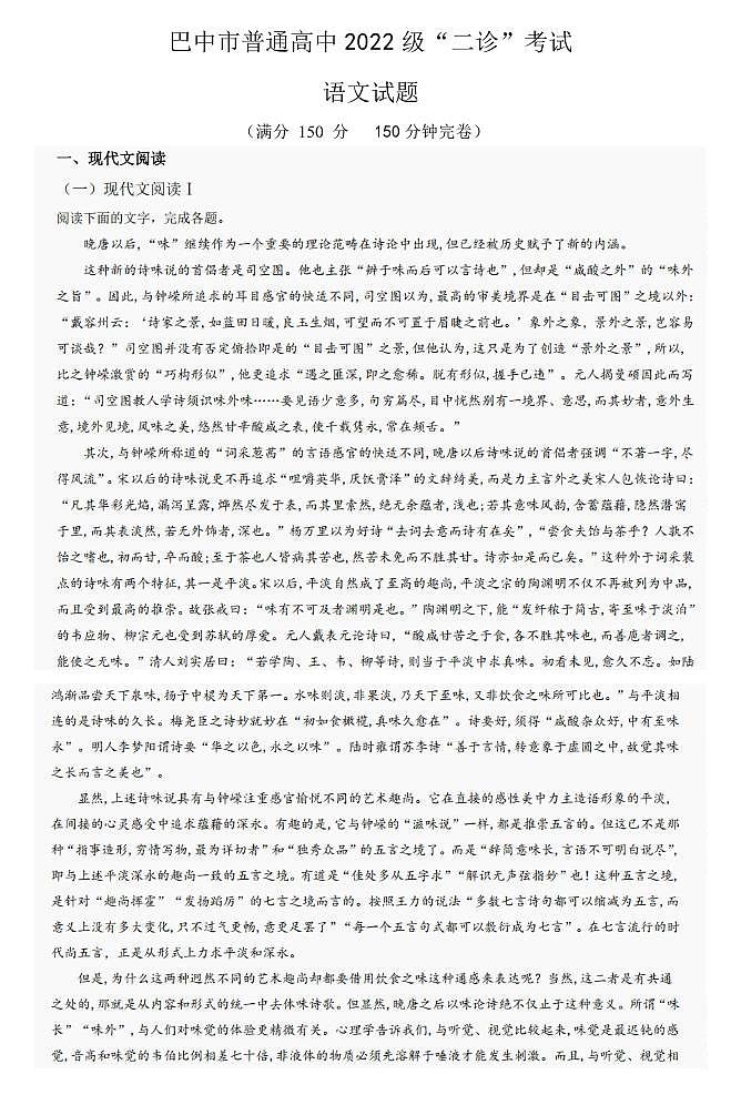 2025届四川省巴中市高三二模语文试题第1页