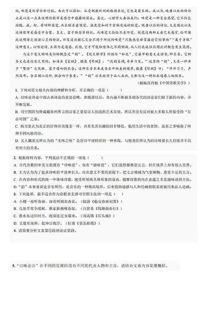 2025届四川省巴中市高三二模语文试题第2页