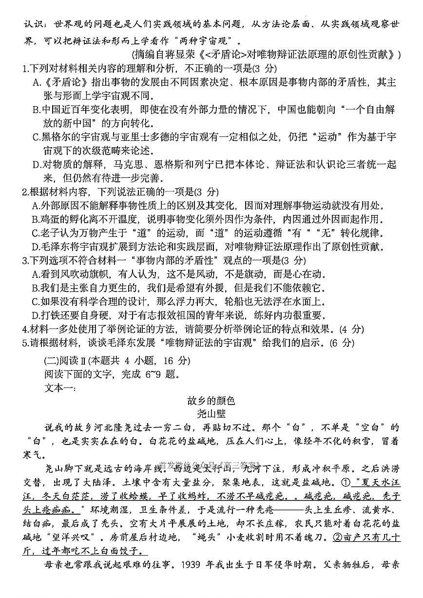 语文第3页