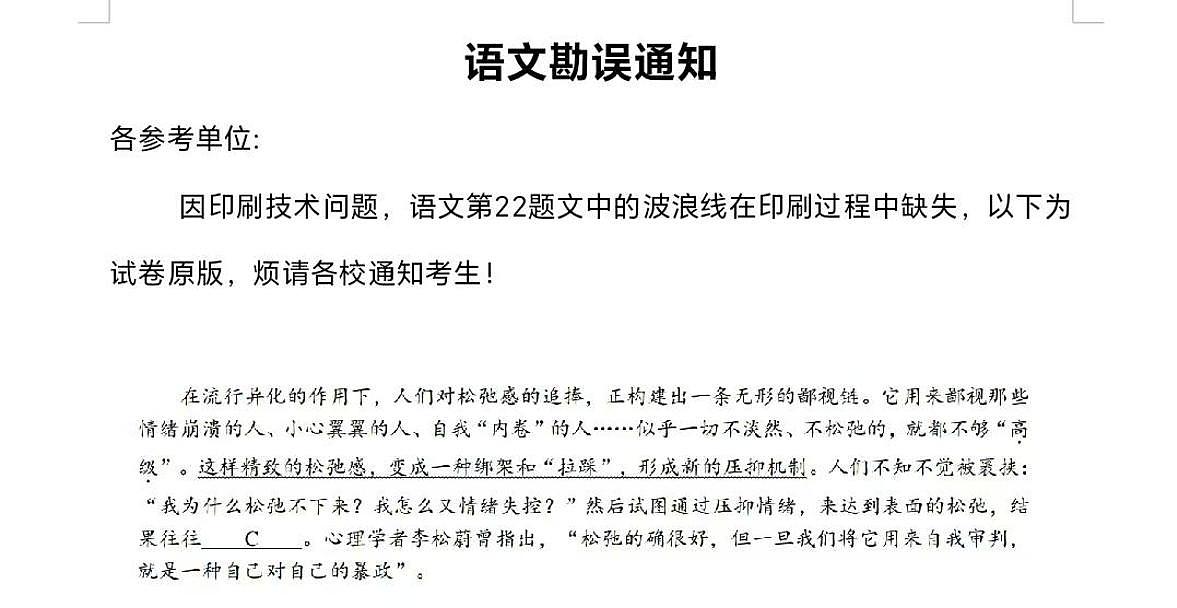 语文-安徽省江南十校2024-2025学年高一下学期5月份阶段联考试题及答案第1页