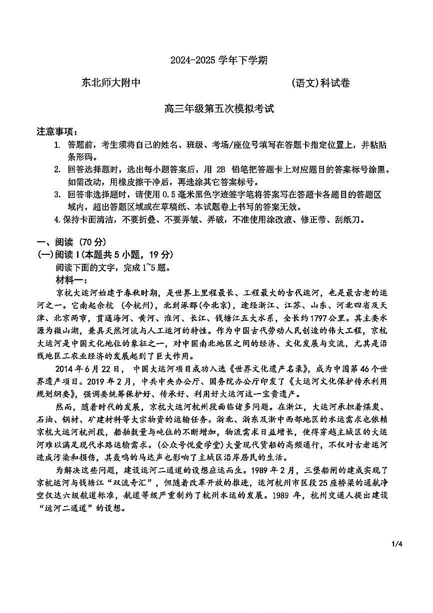 语文-东北师大附中2025届高考五模试题及答案第1页