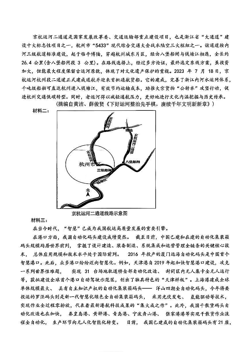 语文-东北师大附中2025届高考五模试题及答案第2页