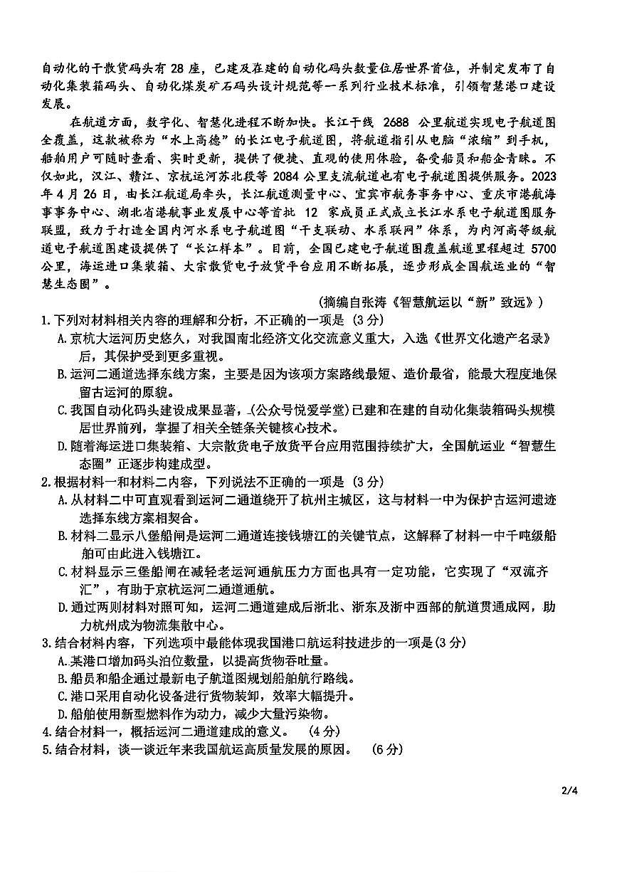 语文-东北师大附中2025届高考五模试题及答案第3页