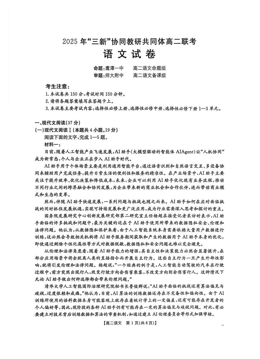 语文-江西2025年三新协同教研共同体高二下学期5月金太阳联考试题及答案第1页