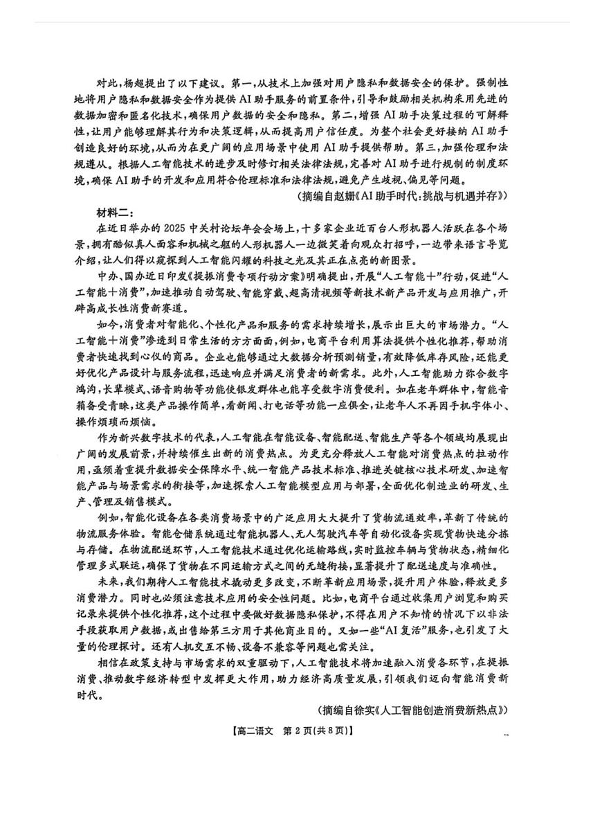 语文-江西2025年三新协同教研共同体高二下学期5月金太阳联考试题及答案第2页