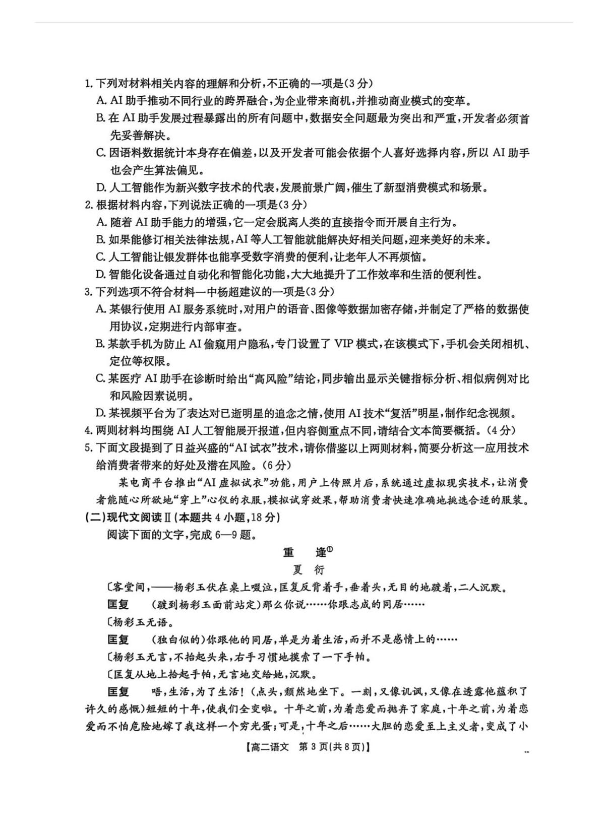 语文-江西2025年三新协同教研共同体高二下学期5月金太阳联考试题及答案第3页