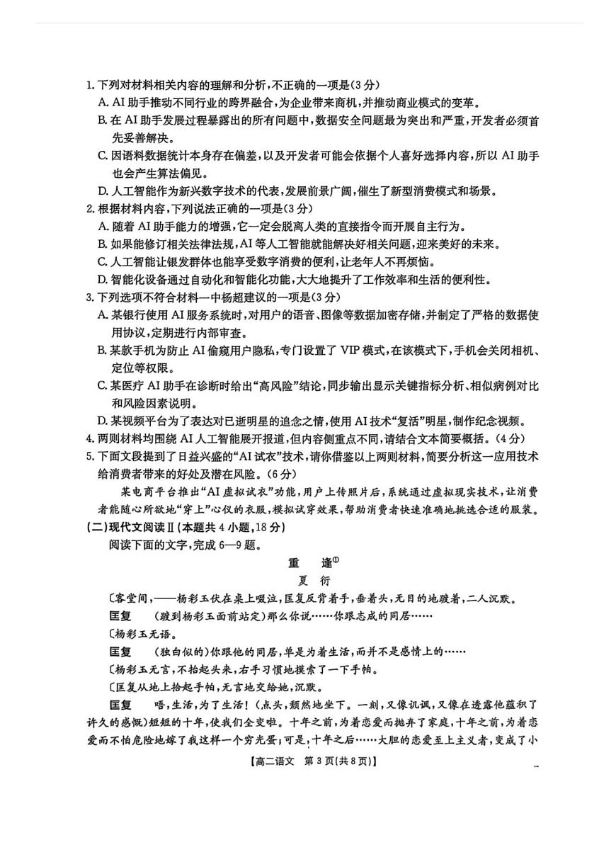 语文-江西2025年三新协同教研共同体高二下学期5月金太阳联考试题及答案第3页