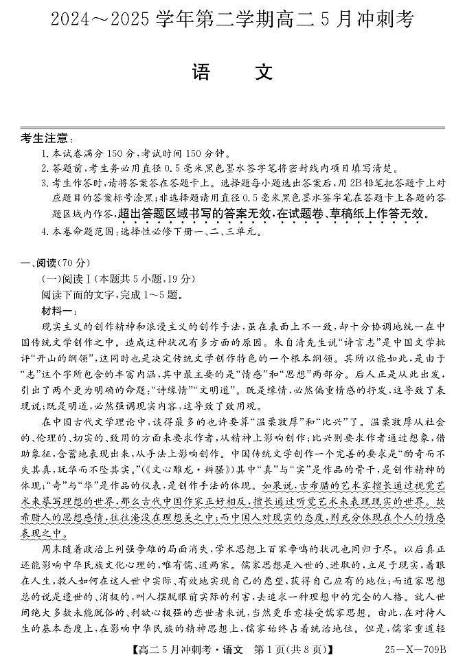 语文-山西省卓越联盟2024-2025学年高二下学期5月冲刺考试题及答案第1页