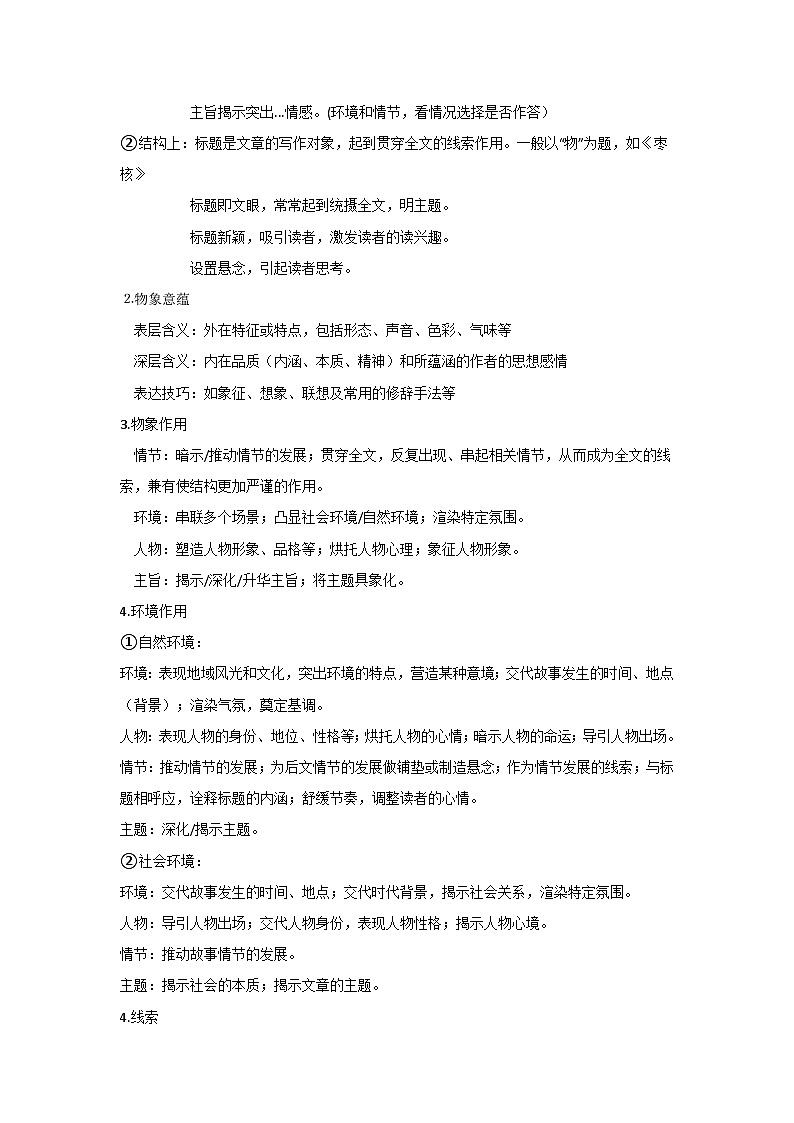 2025年高考语文考前冲刺：各题型答题技巧 讲义第2页