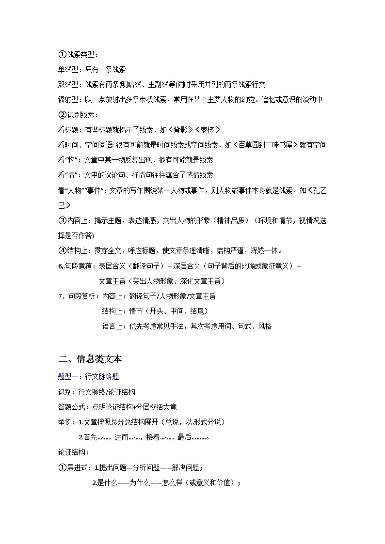 2025年高考语文考前冲刺：各题型答题技巧 讲义第3页