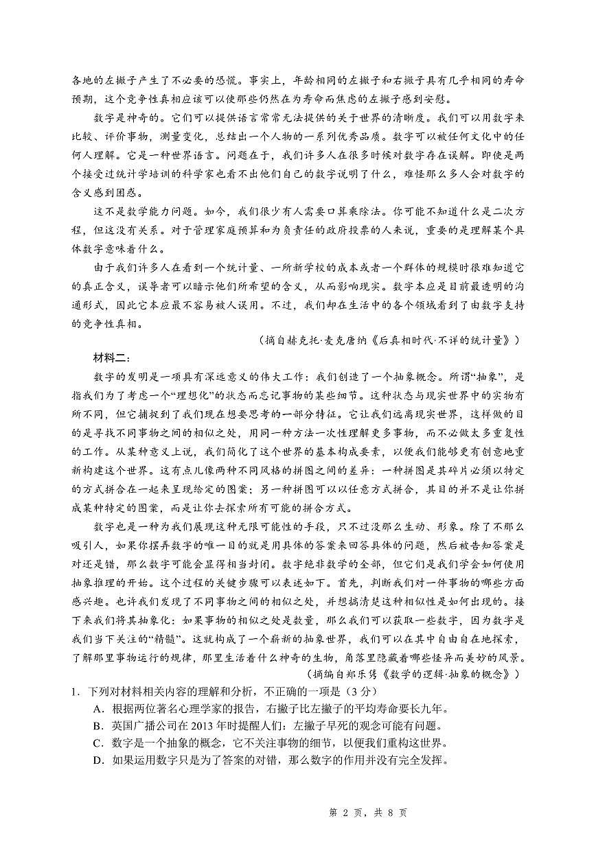 2025届重庆一中高考适应性考试语文第2页