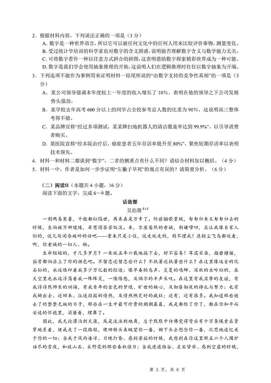 2025届重庆一中高考适应性考试语文第3页