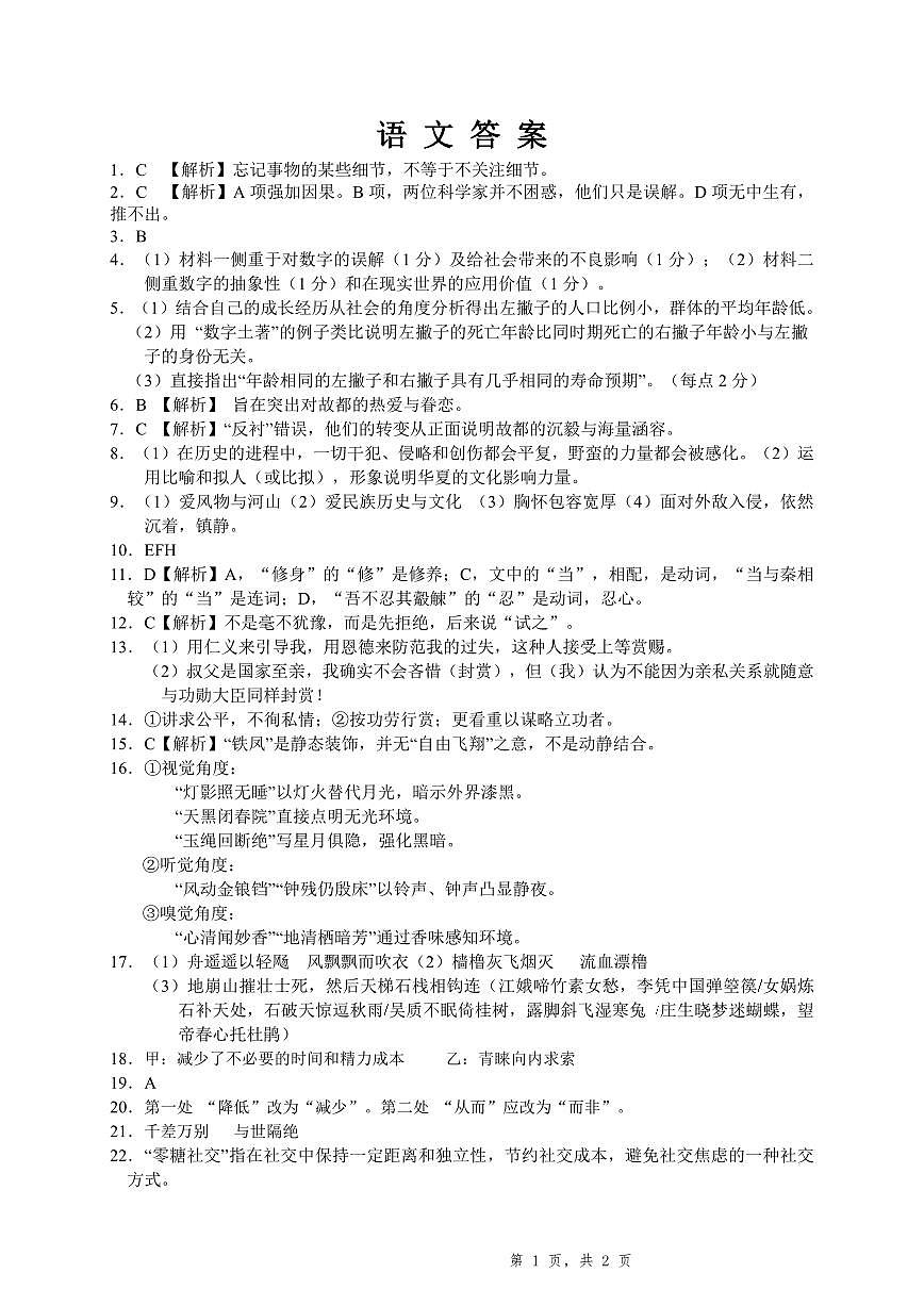 2025届重庆一中高考适应性考试语文答案第1页