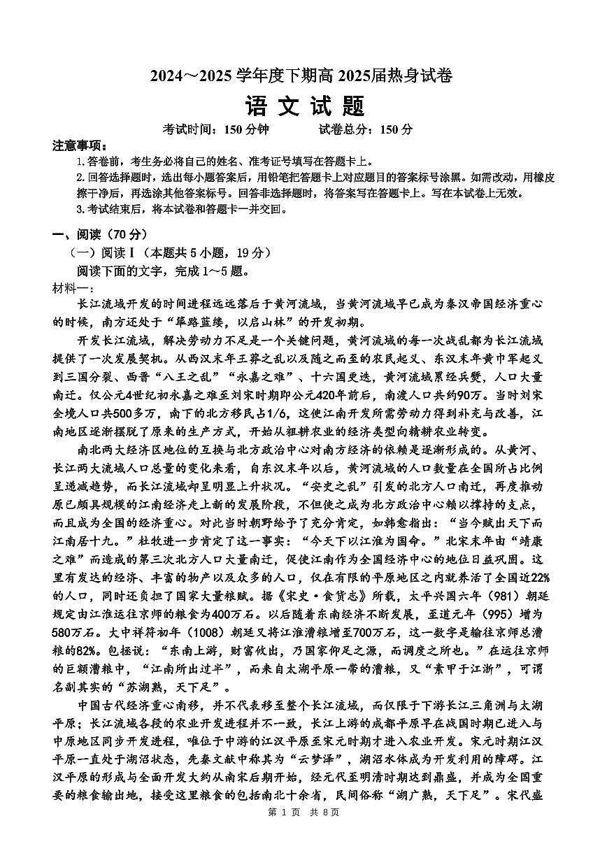 四川省成都市第七中学2024~2025学年度下期高2025届高考热身考试语文第1页