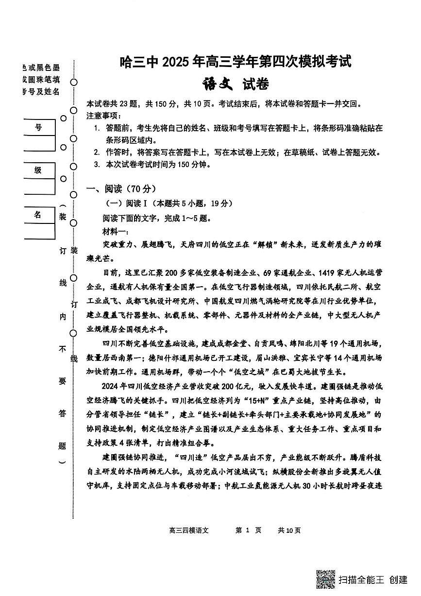 黑龙江省哈尔滨市第三中学校2025届高三第四次模拟考试语文第1页