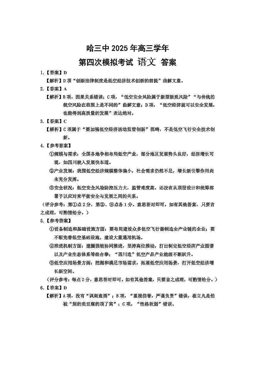 黑龙江省哈尔滨市第三中学校2025届高三第四次模拟考试语文答案第1页