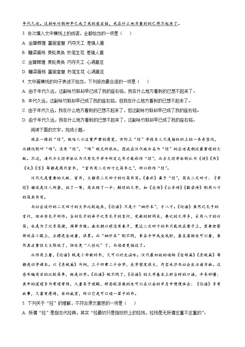 天津市红桥区2024-2025学年高二下学期4月期中考试语文试题（原卷版+解析版）第2页