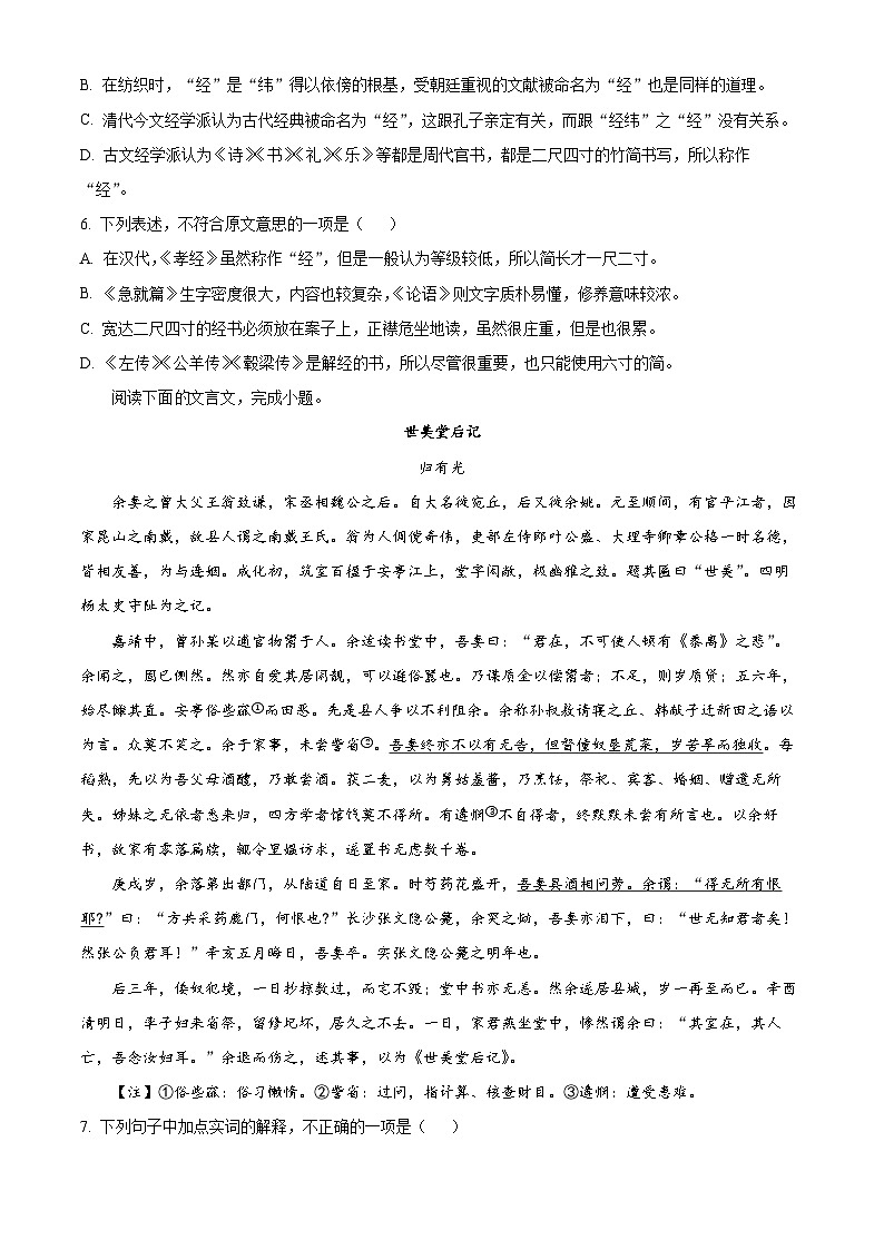 天津市红桥区2024-2025学年高二下学期4月期中考试语文试题（原卷版+解析版）第3页