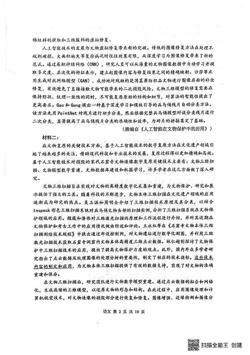 2025届江苏省徐州市高三下学期打靶试题语文试题（高考模拟 ）第2页