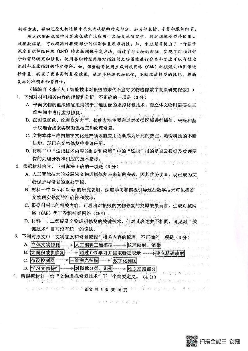 2025届江苏省徐州市高三下学期打靶试题语文试题（高考模拟 ）第3页