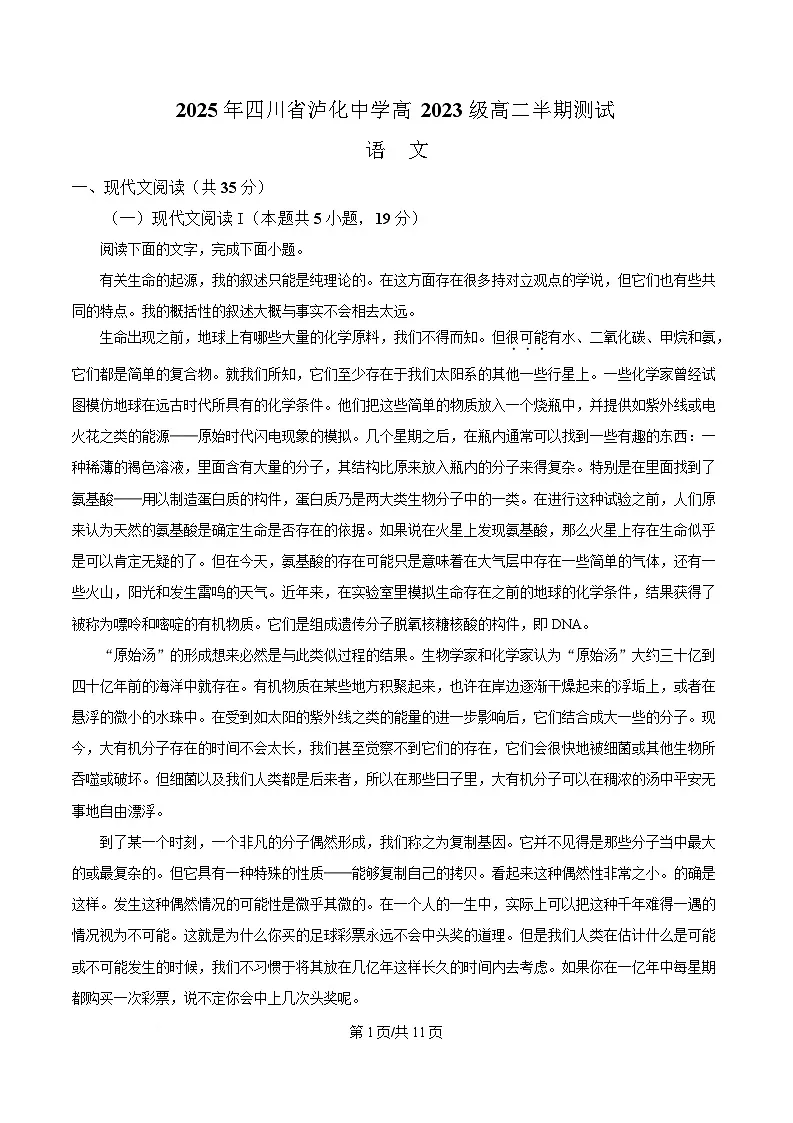 四川省泸州市泸化中学2024-2025学年高二下学期期中语文试题（原卷版）第1页