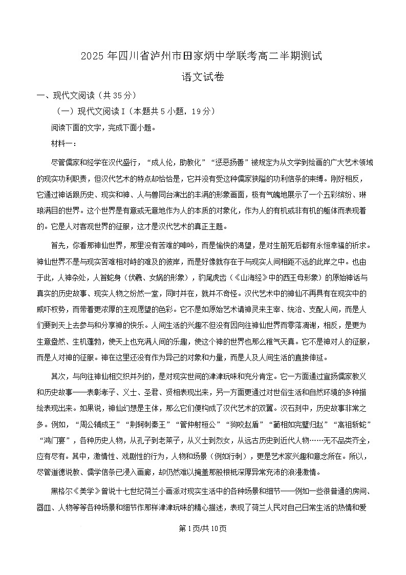 四川省泸州市田家炳名校联考2024-2025学年高二下学期期中语文试题（原卷版）第1页