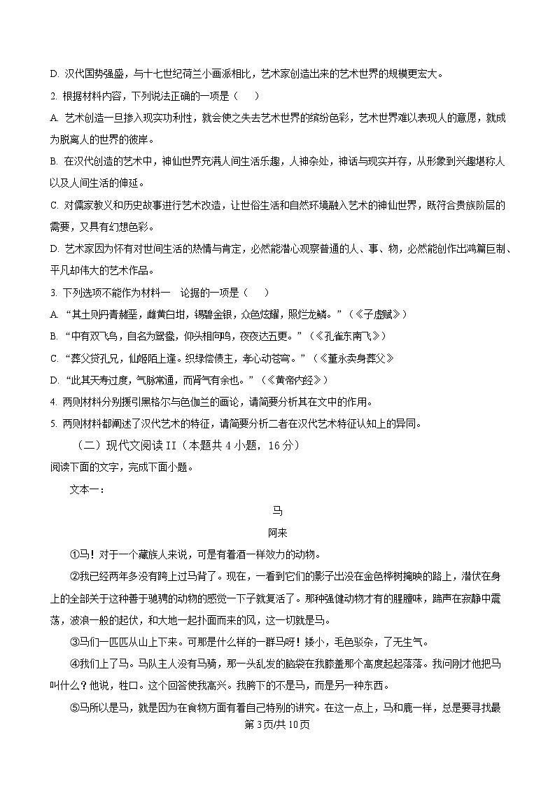 四川省泸州市田家炳名校联考2024-2025学年高二下学期期中语文试题（原卷版）第3页