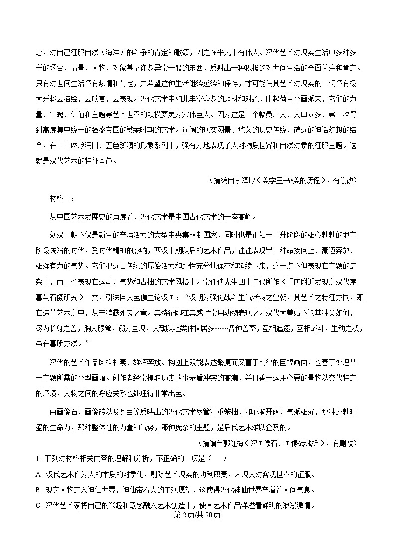 四川省泸州市田家炳名校联考2024-2025学年高二下学期期中语文试题 Word版含解析第2页