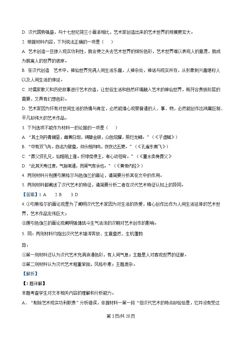 四川省泸州市田家炳名校联考2024-2025学年高二下学期期中语文试题 Word版含解析第3页
