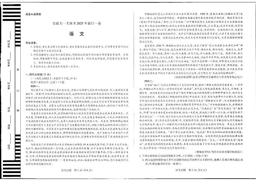 天一大联考25届高三语文最后一卷第1页