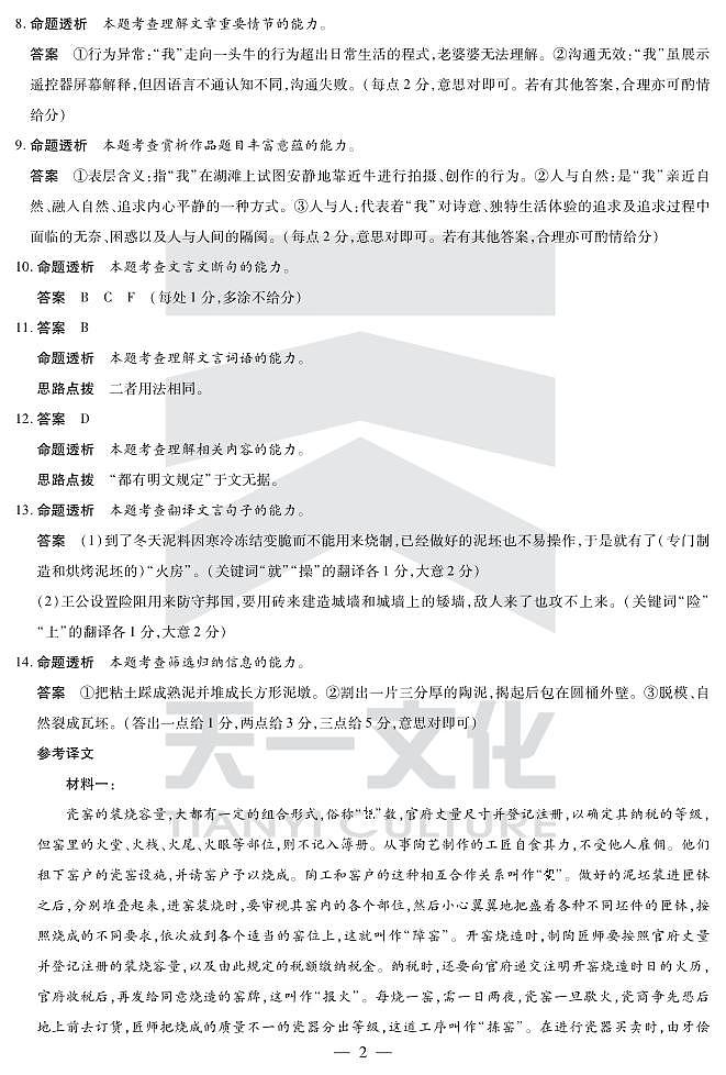 语文安徽2025年最后一卷答案第2页