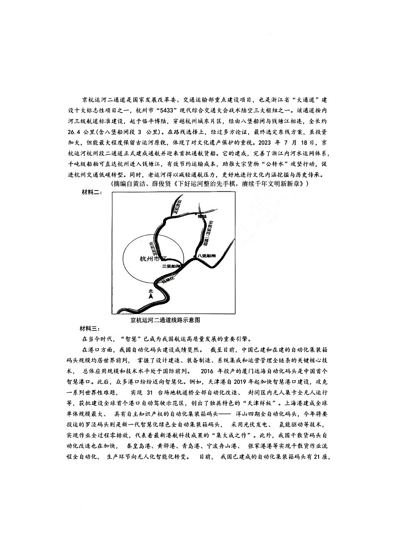 吉林省长春市东北师范大学附属中学2024-2025学年高三下学期第五次模拟考试语文试题第2页