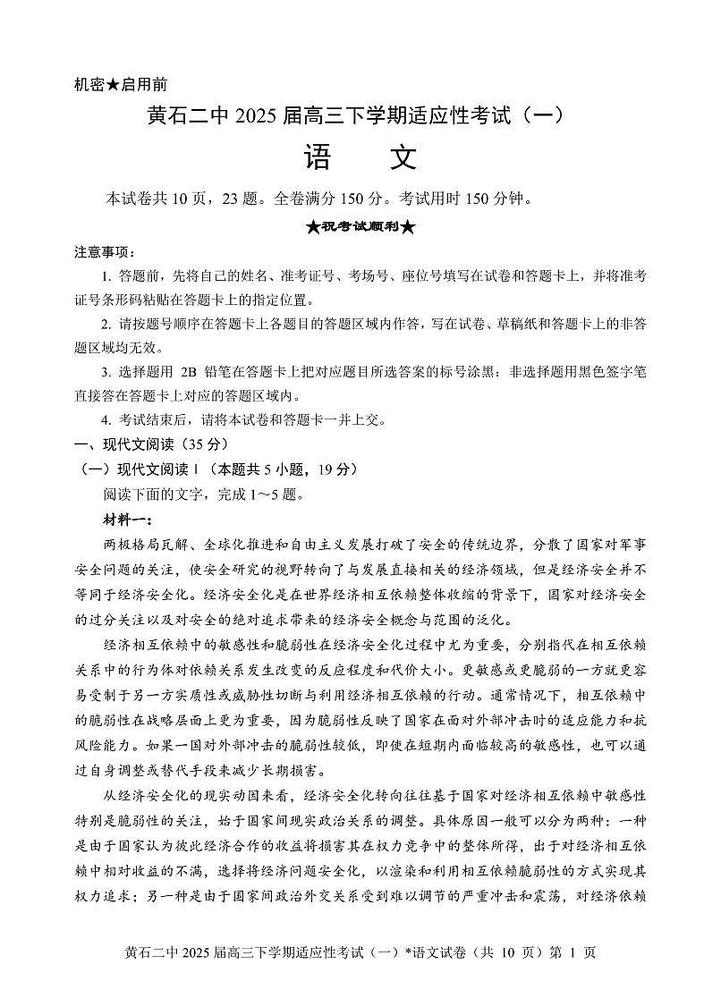 语文试卷第1页